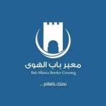 Logo of معبر باب الهوى android Application 